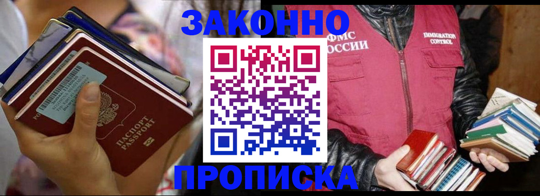 прописка штамп в Иркутске