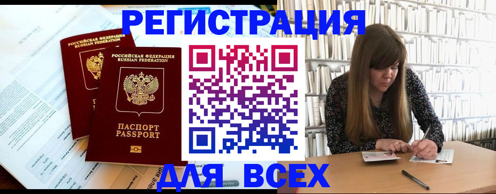 прописка ребенка в Иркутске