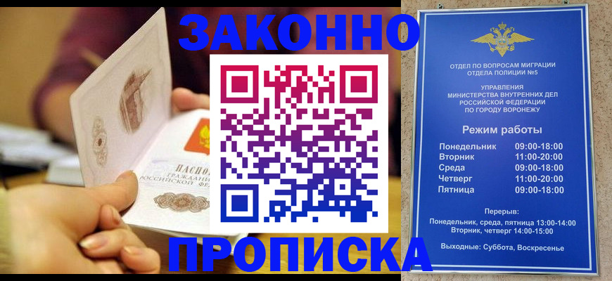 прописка в Иркутске