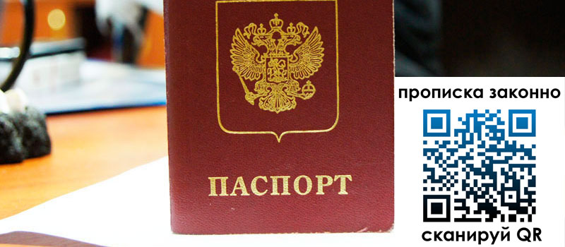 прописка в Иркутске прописка в Иркутске